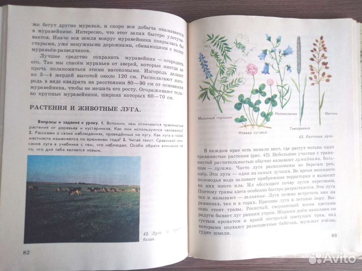 Советский учебник Природоведение