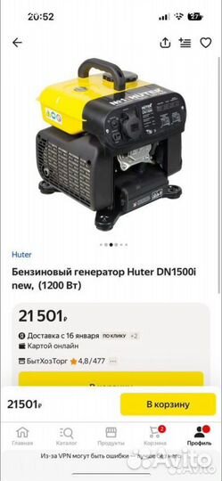 Бензиновый генератор Huter DN1500i new (1200 Вт)