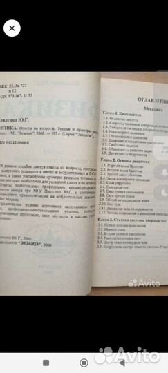 Физика. Пособие для абитуриентов