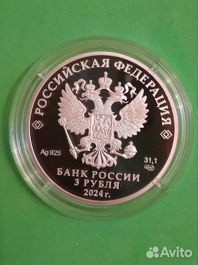 3 рубля 2024 Орден Красной звезды Серебро пруф