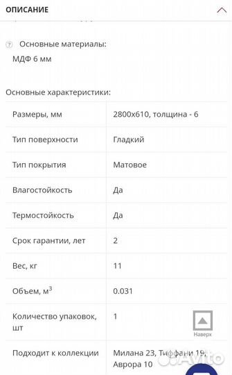 Кухонная стеновая панель