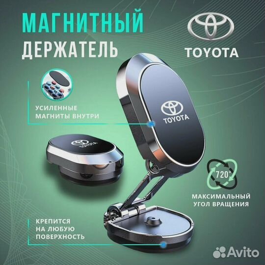 Держатель для телефона магнитный в авто Toyota