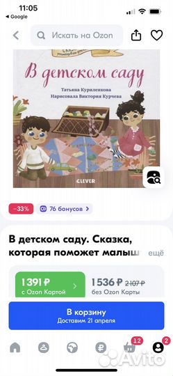 Сказкотерапия В детском саду Clever