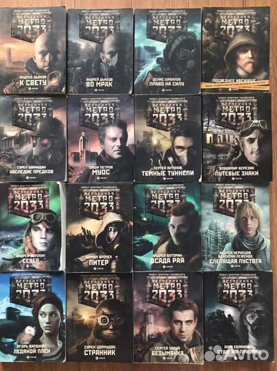 Книги вселенной Метро 2033