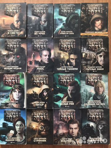 Книги вселенной Метро 2033