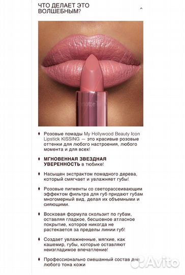 Помада Charlotte Tilbury Kissing Icon Baby