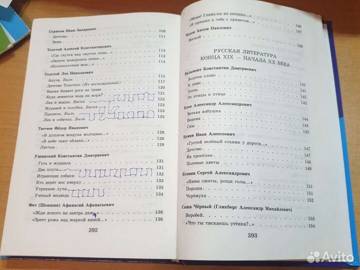 Полная хрестоматия для начальной школы 2 класс