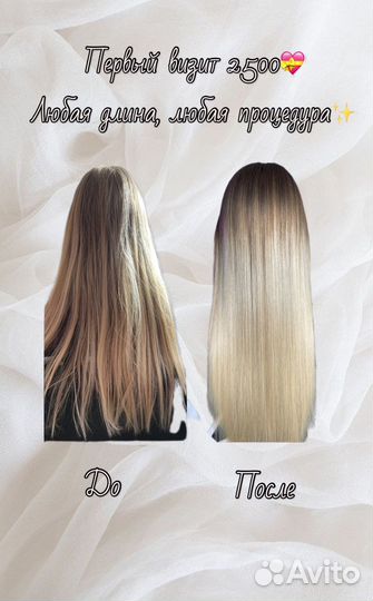 Кератиновое выпрямление ботокс нанопластика