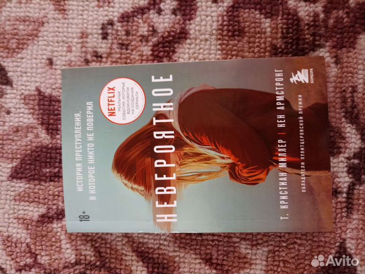 Книга Невероятное