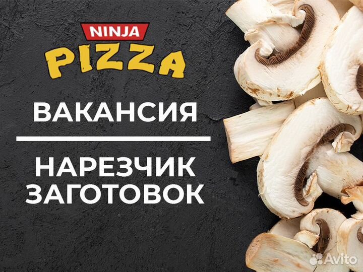 Нарезчик заготовок (помощник повара)