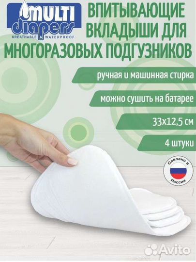 Вкладыши для подгузников