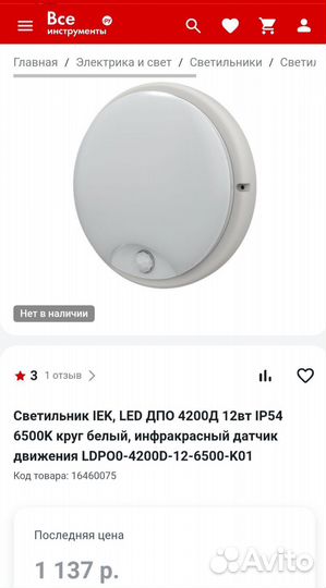 Абсолютно новый светильник с датчиком движения