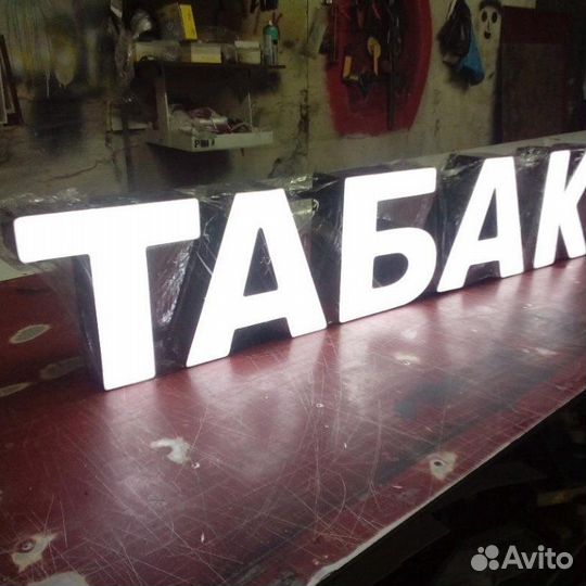 Вывеска "табак"