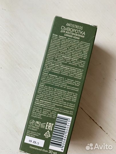 Сыворотка Green Mama Antistress