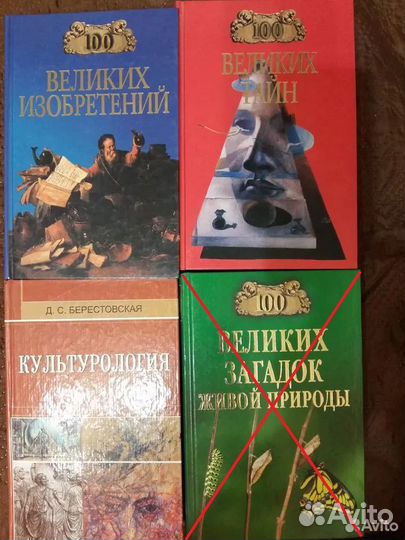 Книги из серии 100 великих