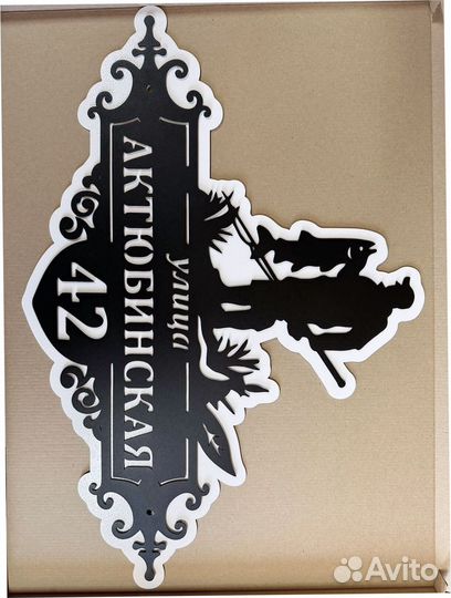 Адресная табличка из металла