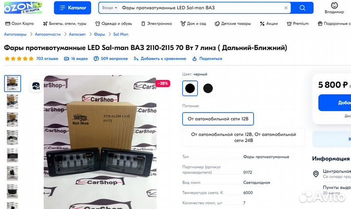 Фары противотуманные LED Sal-man ваз 2110-2115 70