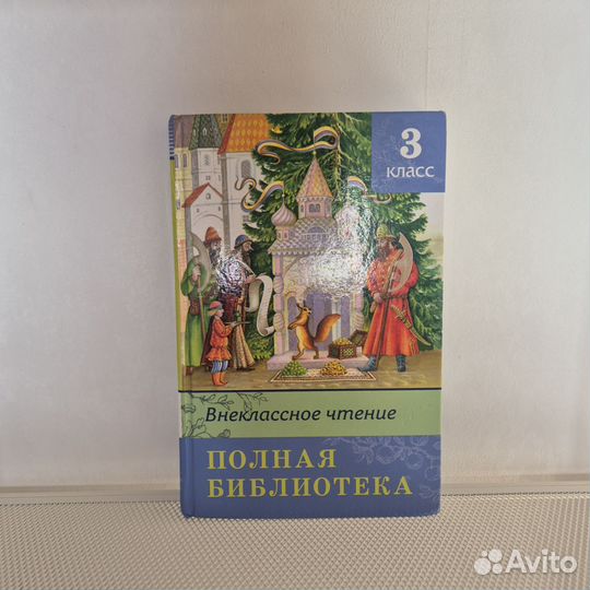 Внеклассное чтение 2 - 4 классы