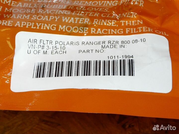 Фильтр воздушный Polaris RZR 800 / 1011-1994