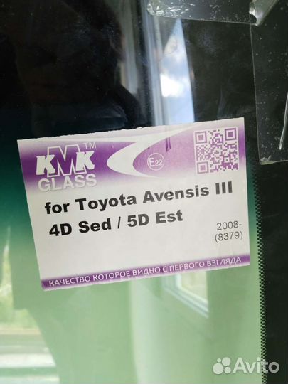 Лобовое стекло Toyota avensis 3