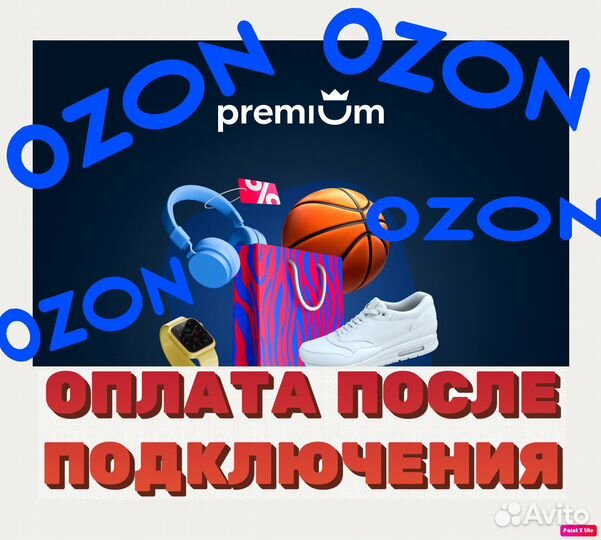 Ozon Premium 6 месяцев Промокод