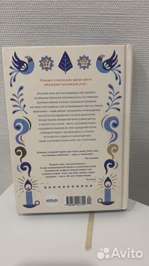 Hygge. Секрет датского счастья. Майк Викинг