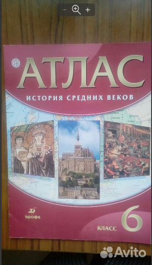 Атласы по истории и географии 5-6кл