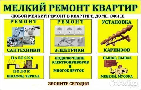 Мастер на час сантехник электрик сборка мебели