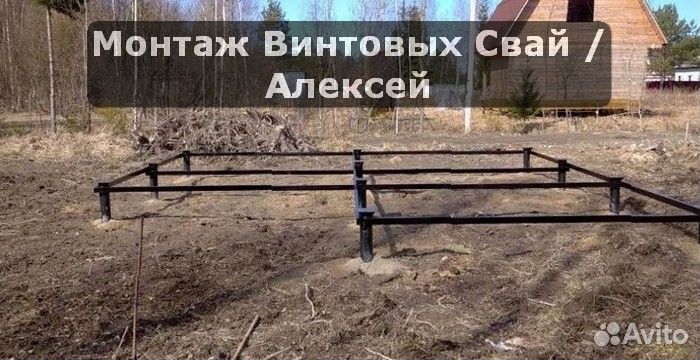 Винтовой фундамент
