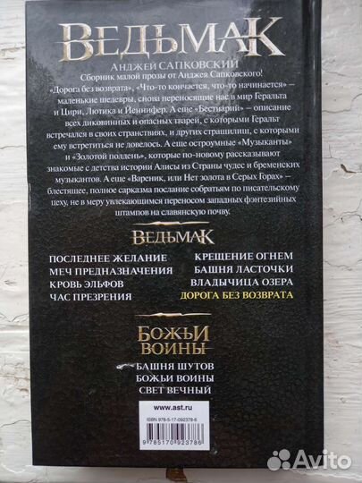 Книга Ведьмак Дорога без возврата