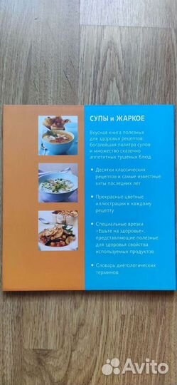 Книга Супы и жаркое