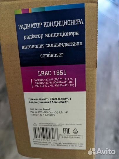 Радиатор кондиционера VAG Octavia lrac1851 luzar