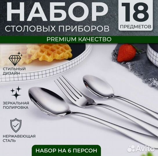 Набор столовых приборов