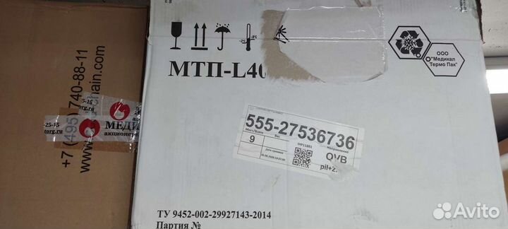 Термоконтейнер