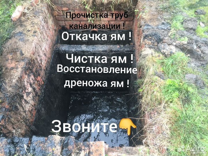 Прочистка канализации