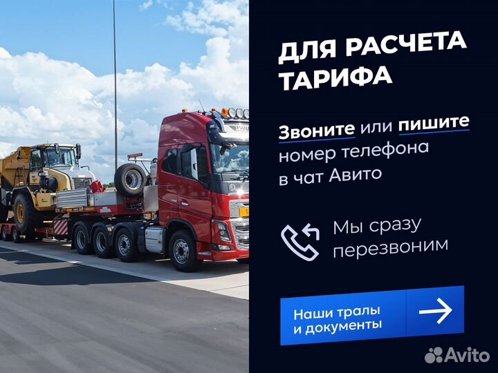 Негабаритные грузоперевозки / Трал w-6468