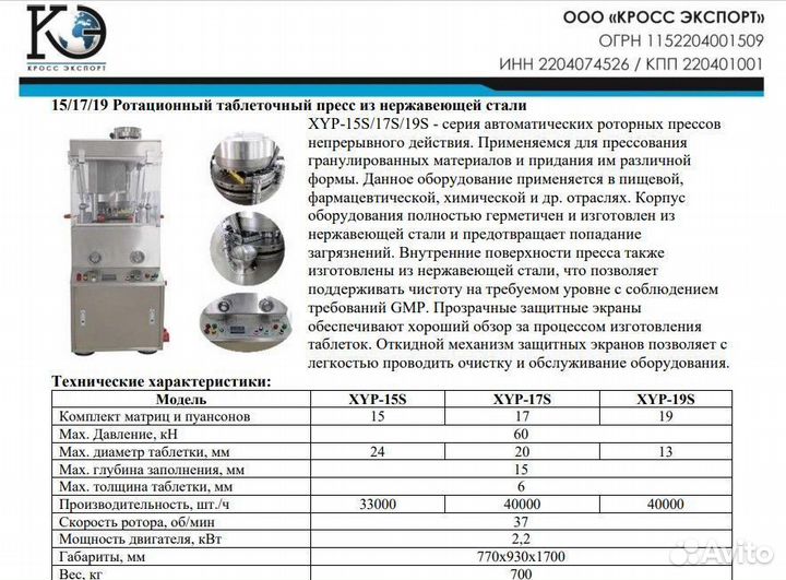 Ротационный таблеточный пресс