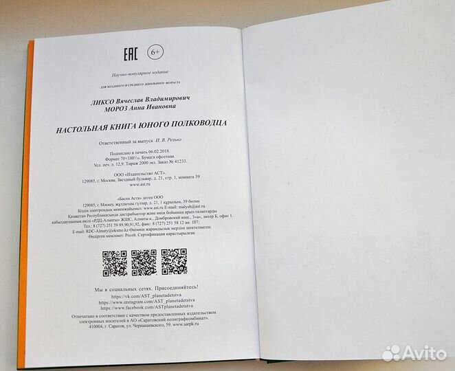 Настольная книга Юного полководца,Юного космонавта