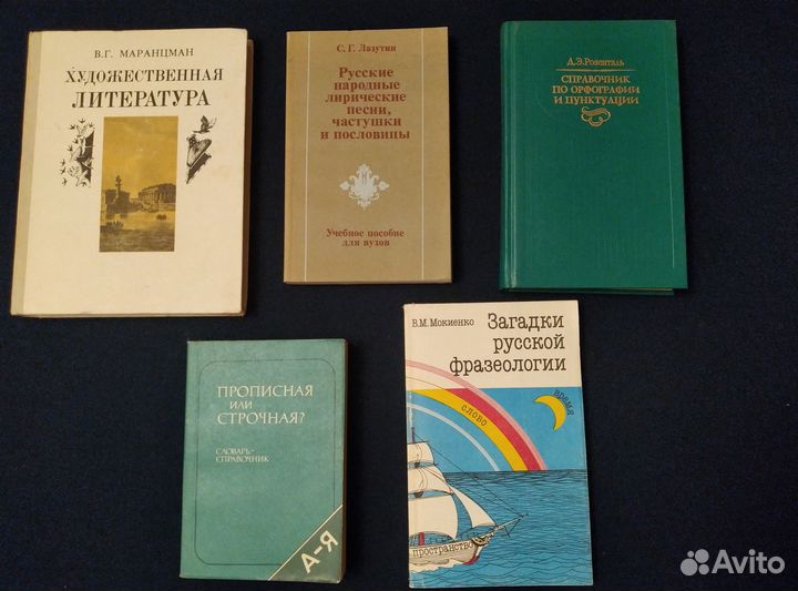 Справочники и словари для школьника. Русский язык