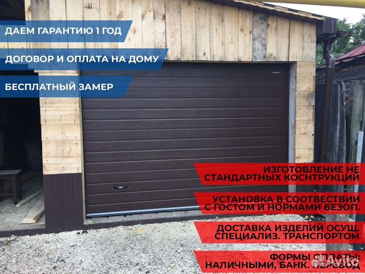 Секционные ворота