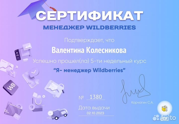 Менеджер Wildberries удаленно