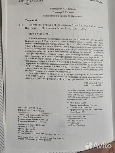 Построение бренда в сфере моды