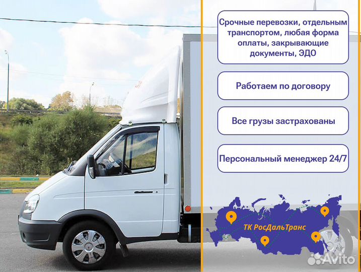 Дальние грузоперевозки от 300км и 300кг