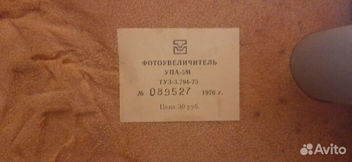 Портативный фотоувеличитель упа5М 1976 года