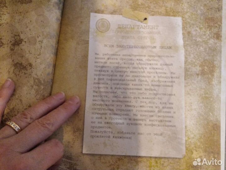 Гравити фолз дневник 3