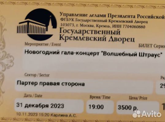 Новогодний концерт «Волшебный Штраус»