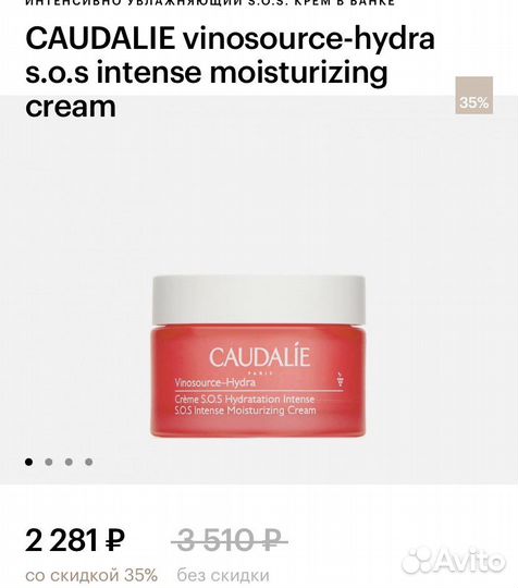 Крем для лица caudalie s.o.s intense