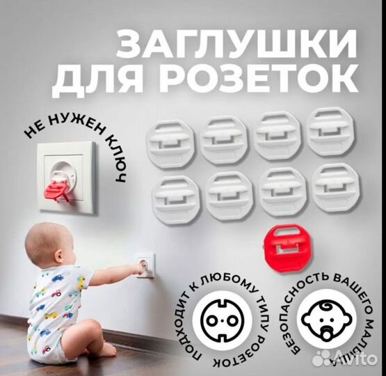 Заглушки для розеток от детей 8шт