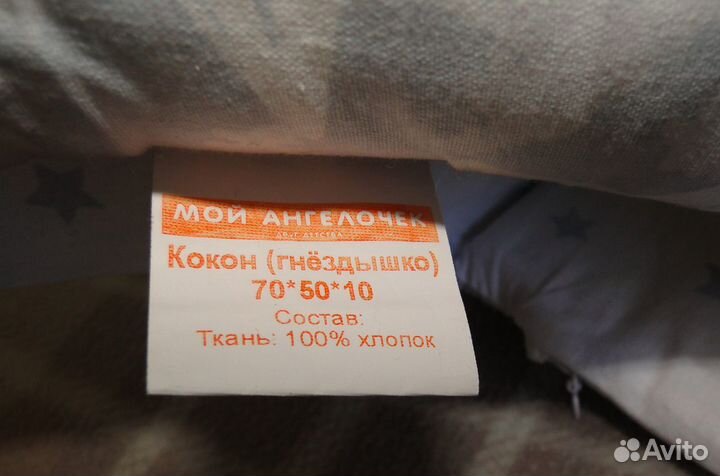 Кокон для новорожденных (гнёздышко)