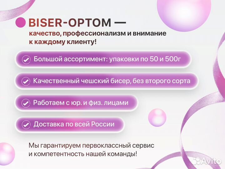 Бисер Preciosa Чехия 50г 87060